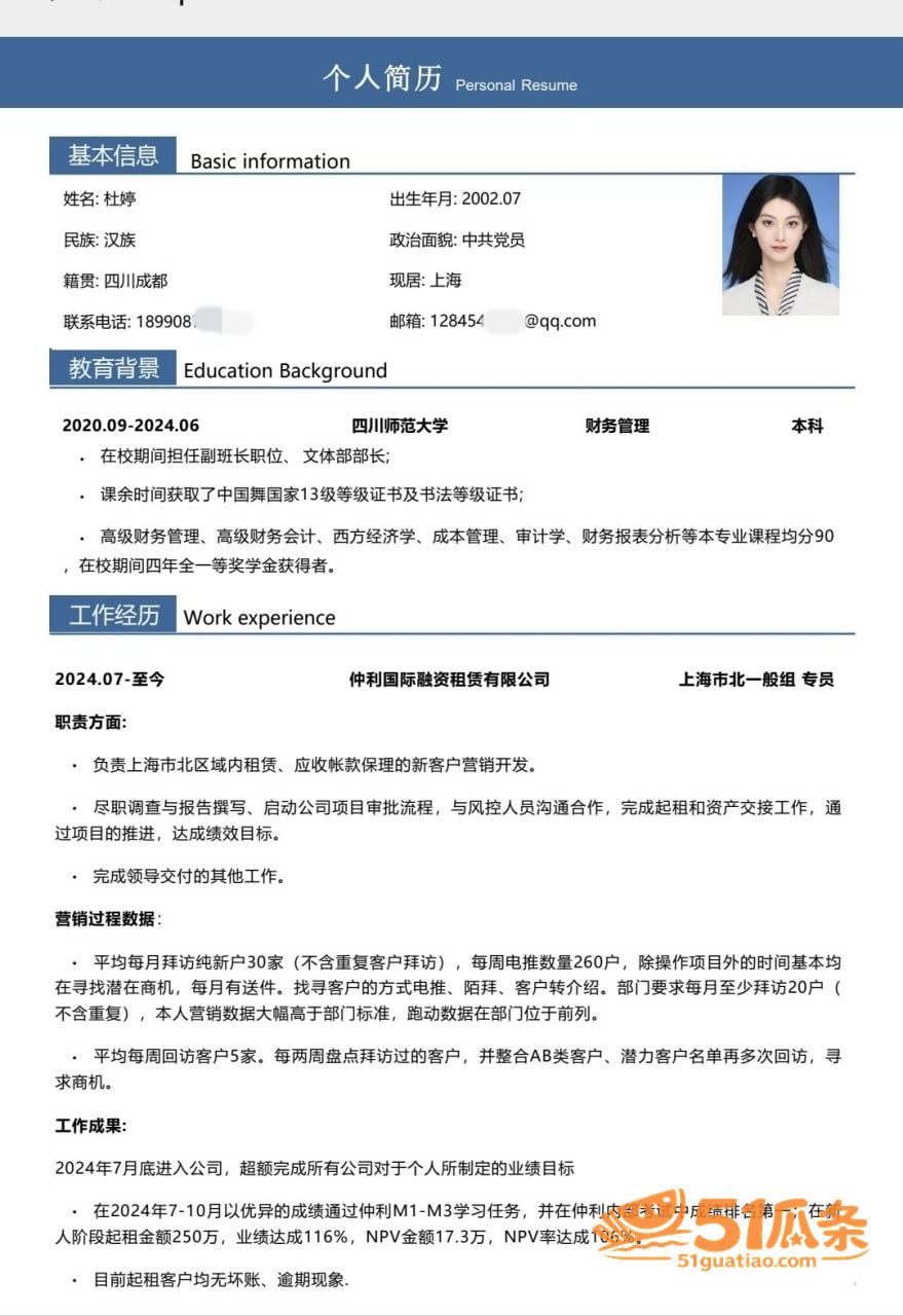 杜婷 把男友当提款机相关图片3