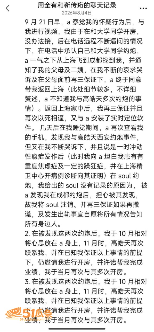 杜婷 把男友当提款机相关图片24
