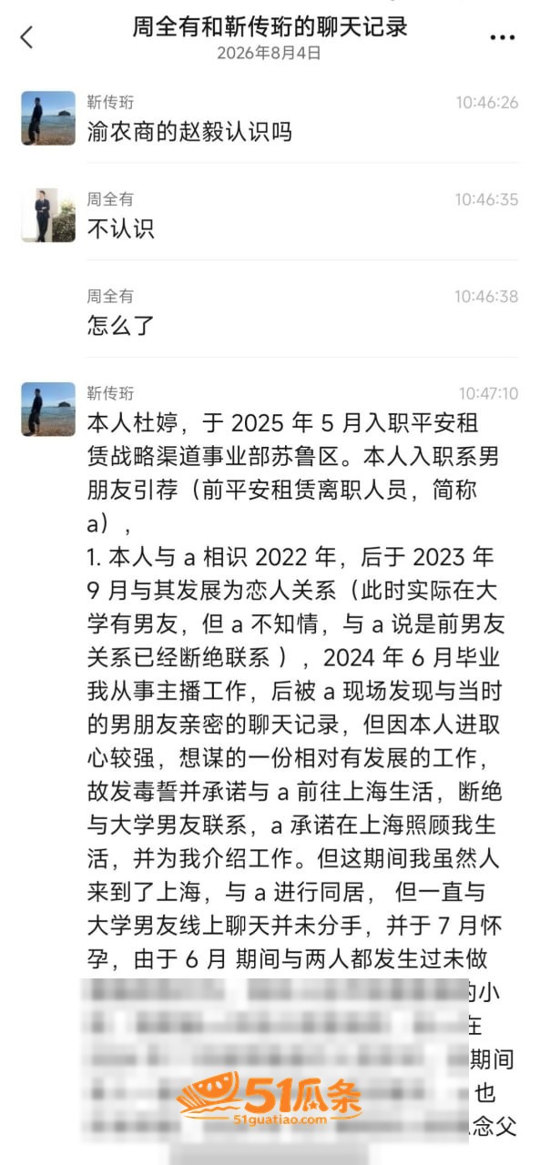 杜婷 把男友当提款机相关图片1