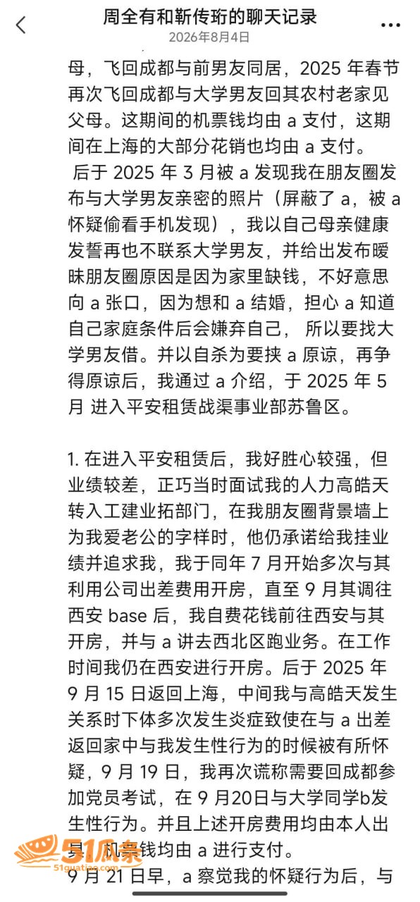 杜婷 把男友当提款机相关图片25