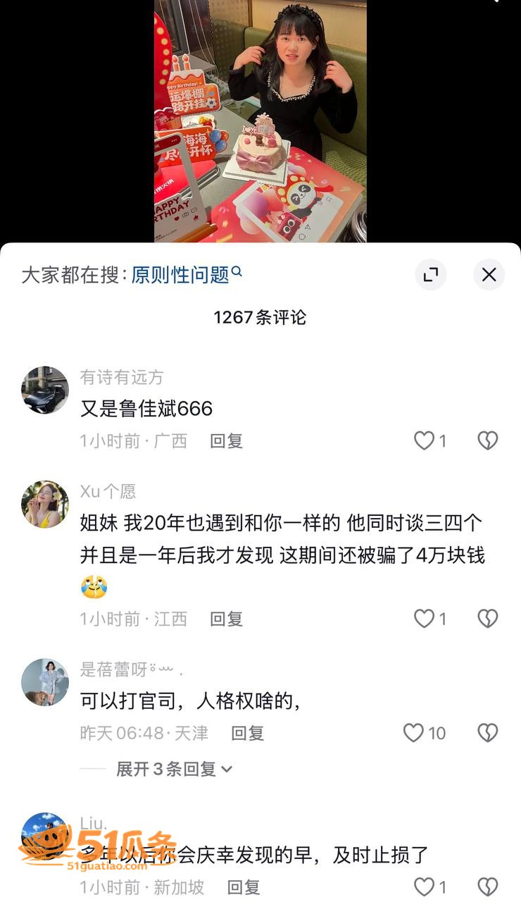 鲁佳斌 同时养三个女相关图片3