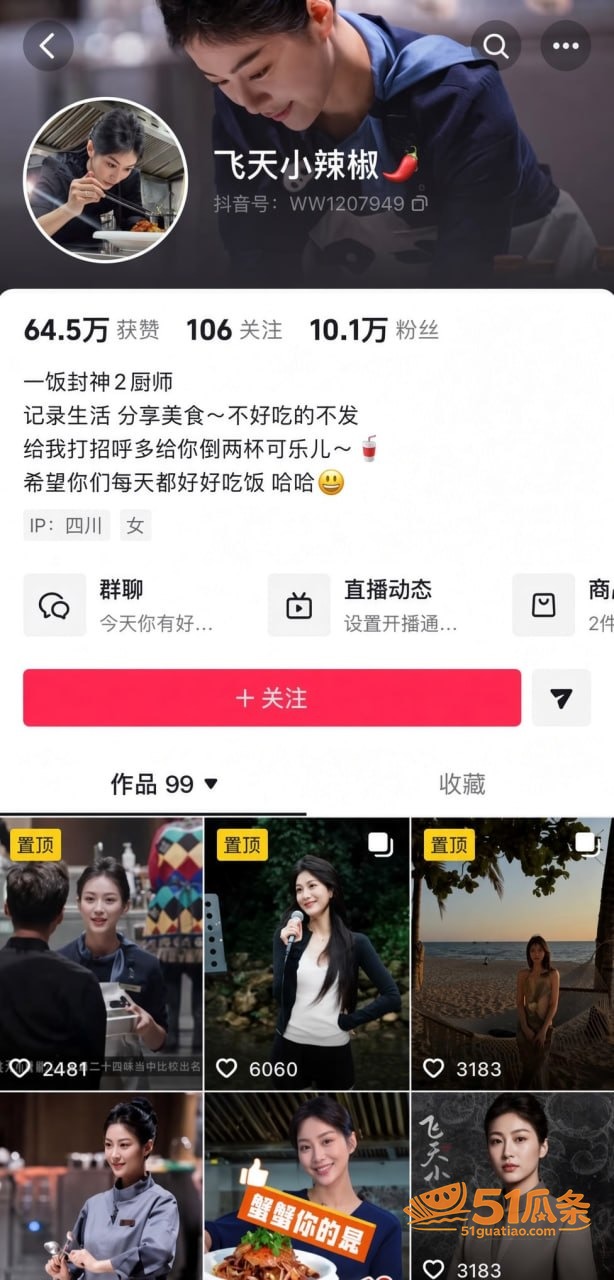 万惠知 介入副机长婚相关图片12