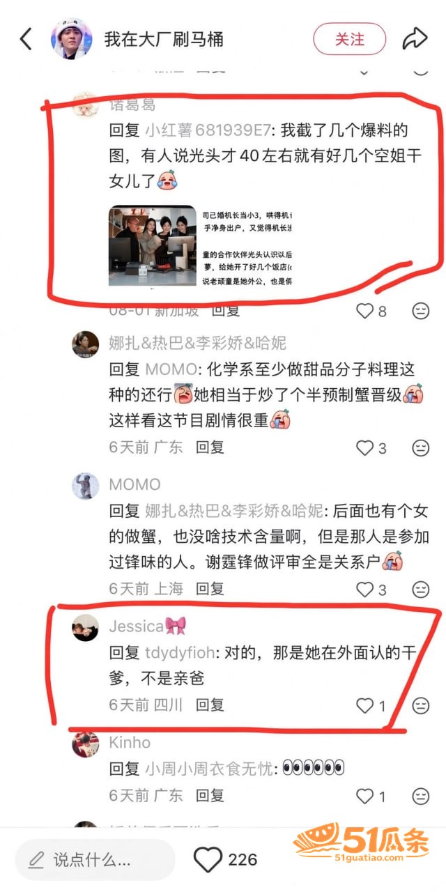 万惠知 介入副机长婚相关图片8