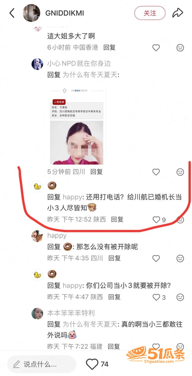 万惠知 介入副机长婚相关图片15