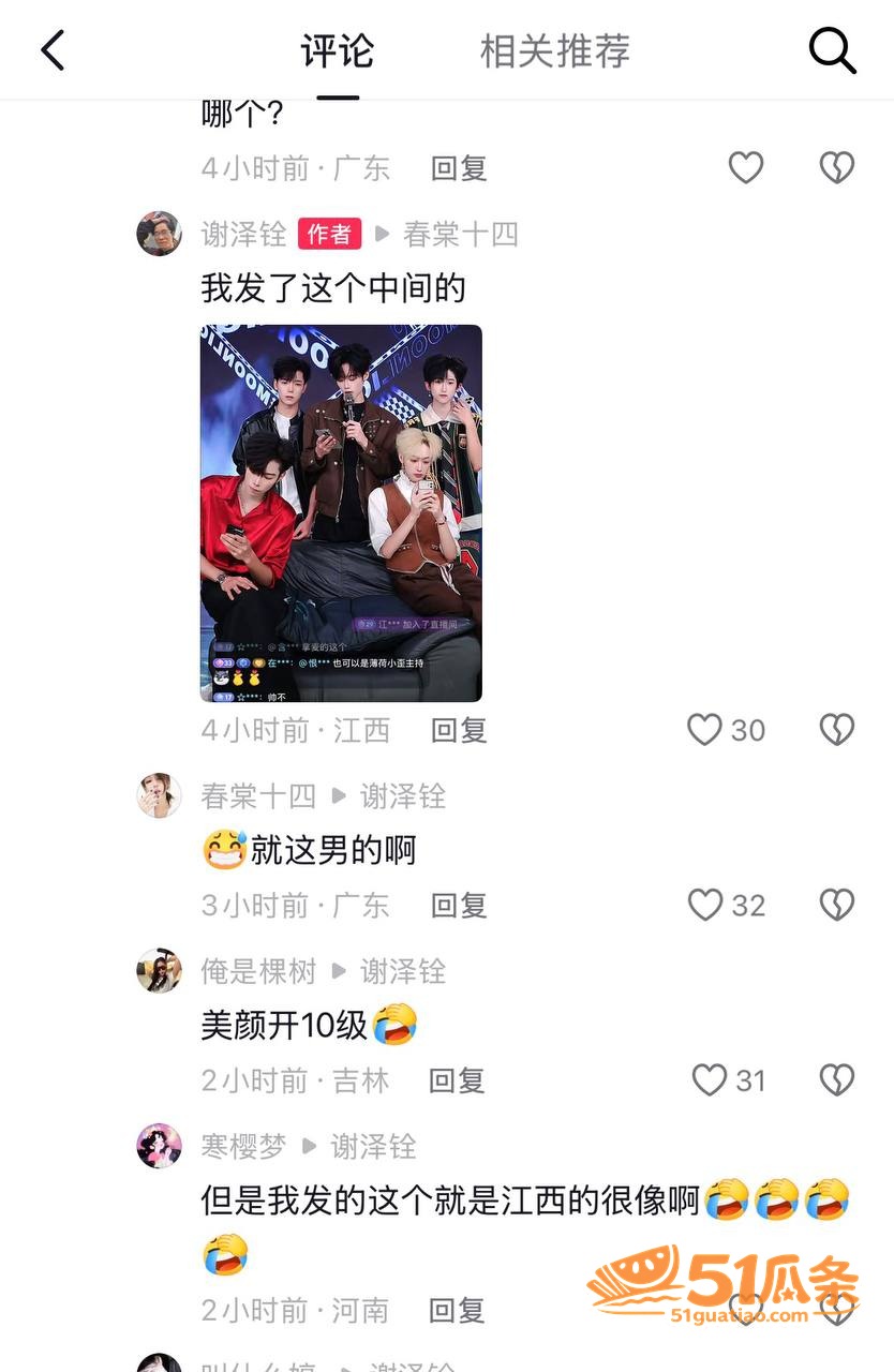 团播出轨 谢泽铨 背相关图片11
