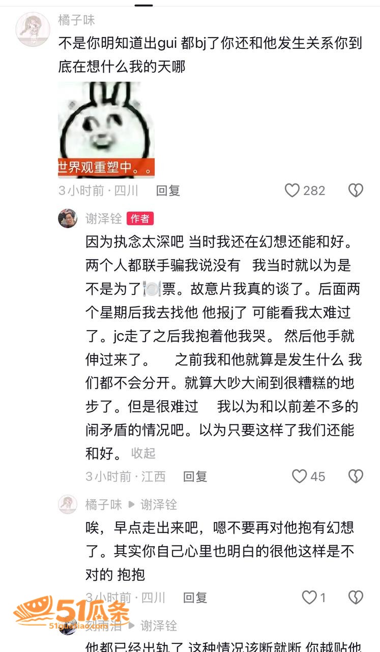团播出轨 谢泽铨 背相关图片3