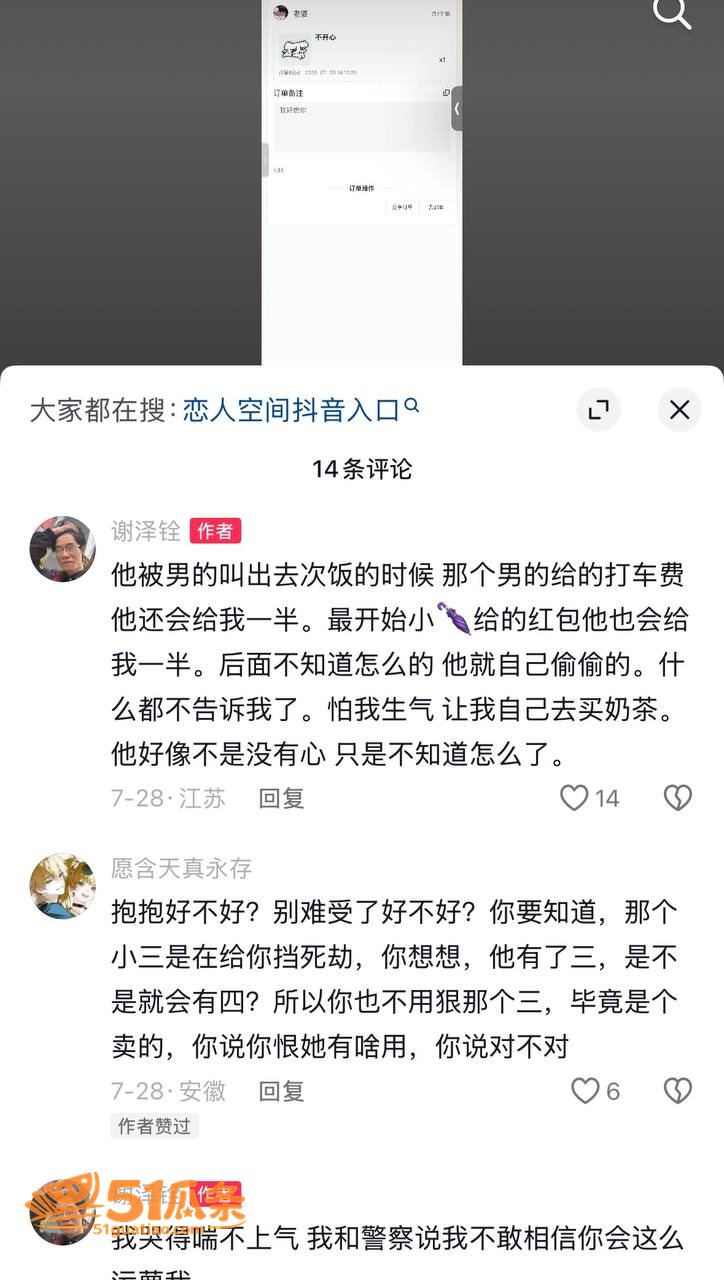 团播出轨 谢泽铨 背相关图片4