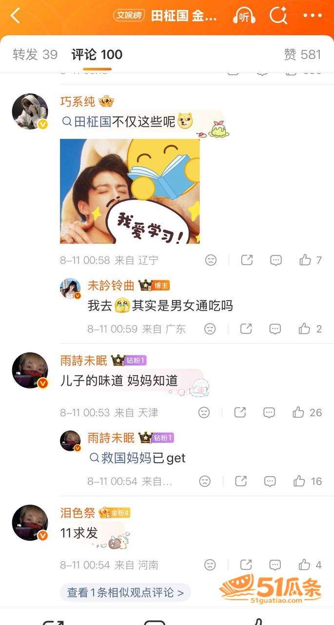 田柾国 打炮不拉窗帘相关图片28