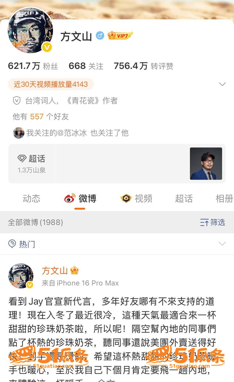 方文山 婚内出轨苏思相关图片16
