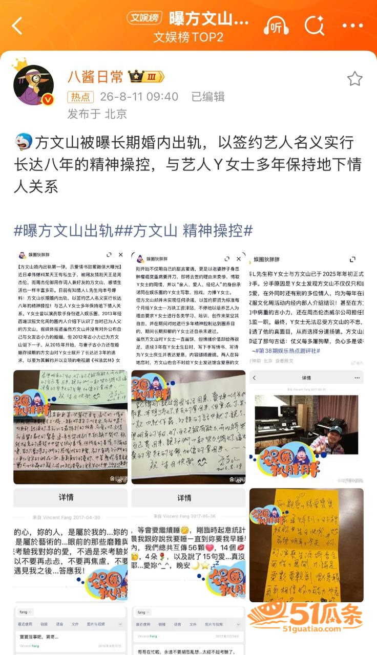 方文山 婚内出轨苏思相关图片9