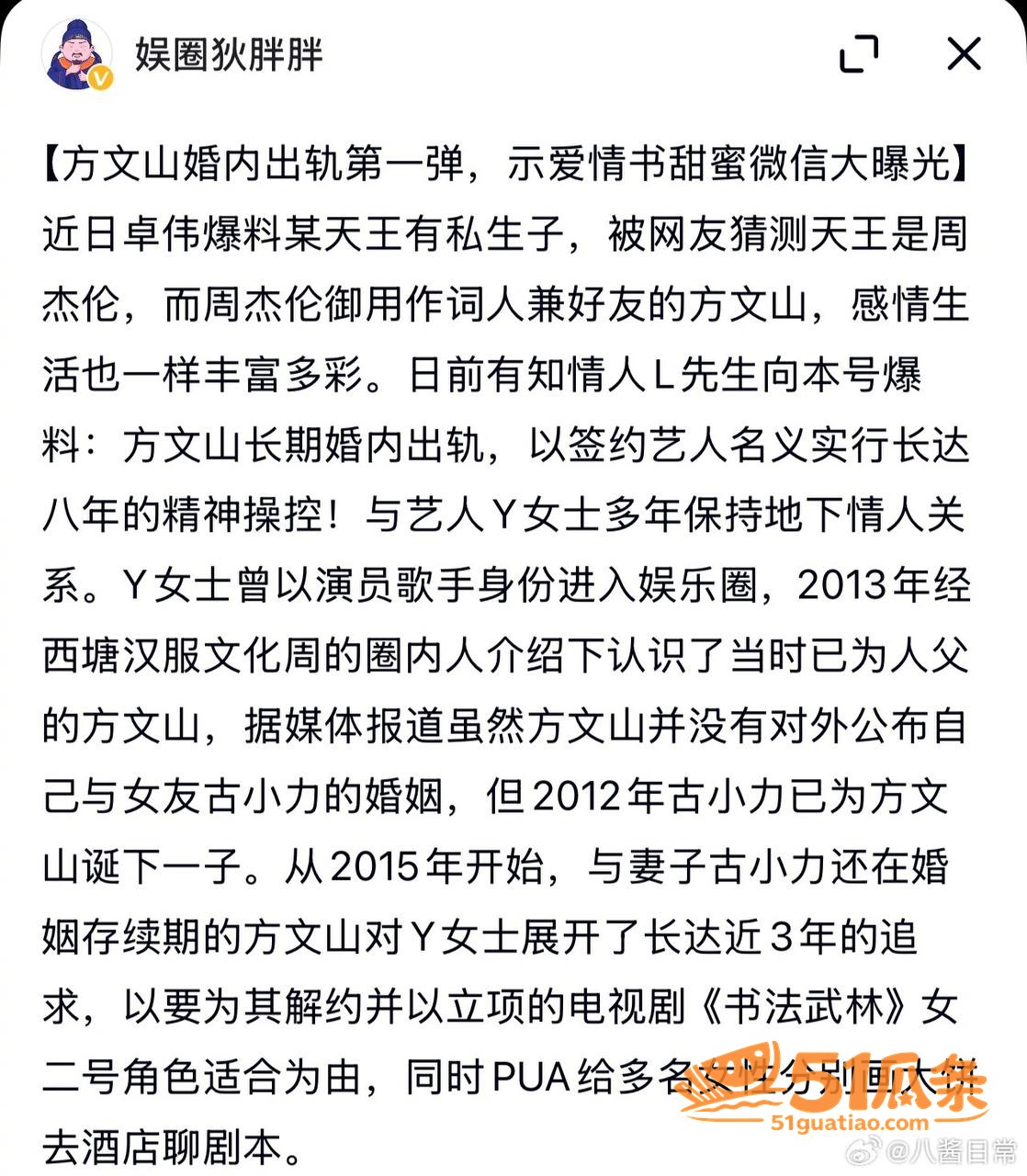 方文山 婚内出轨苏思相关图片10