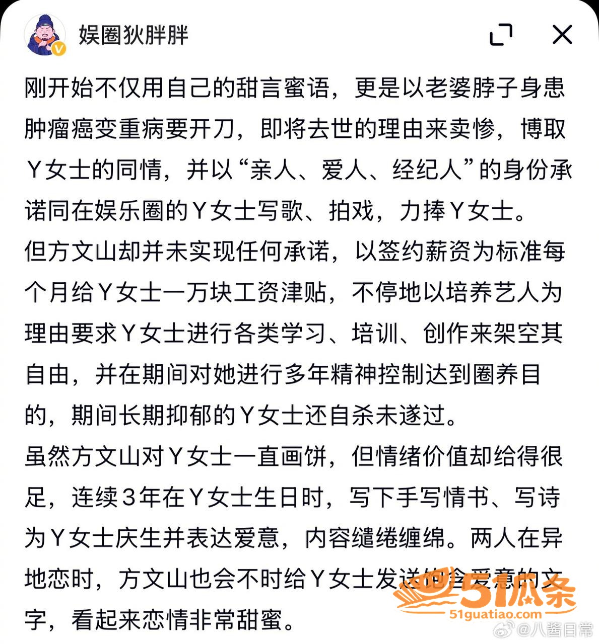 方文山 婚内出轨苏思相关图片11