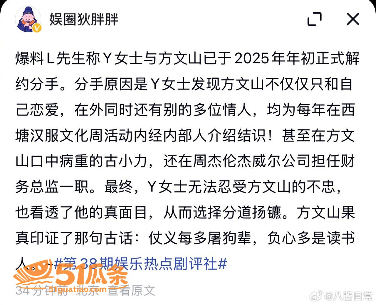 方文山 婚内出轨苏思相关图片15
