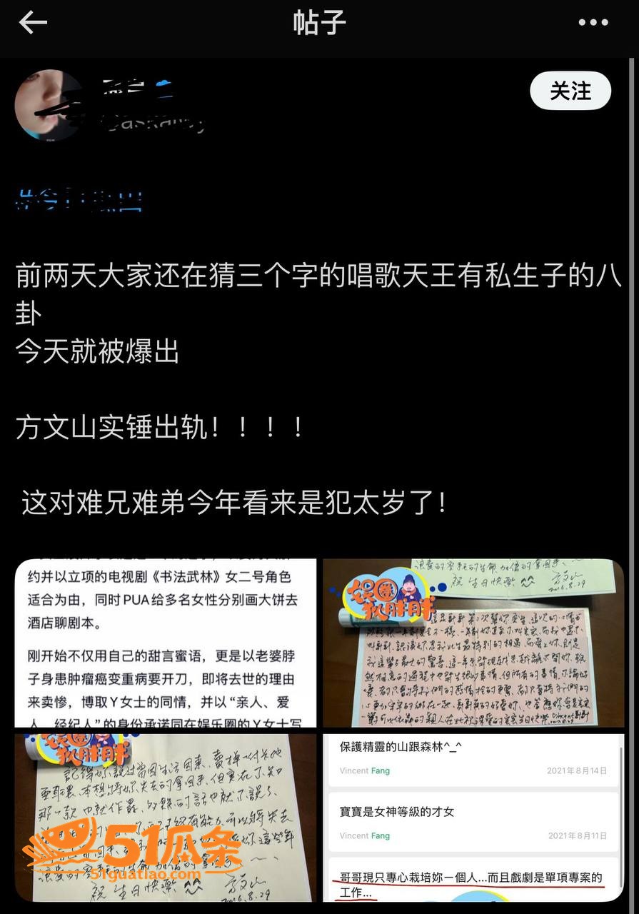 方文山 婚内出轨苏思相关图片13