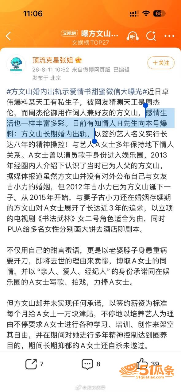 方文山 婚内出轨苏思相关图片5