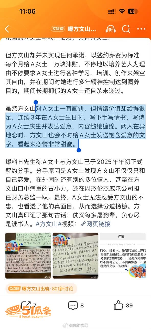 方文山 婚内出轨苏思相关图片6