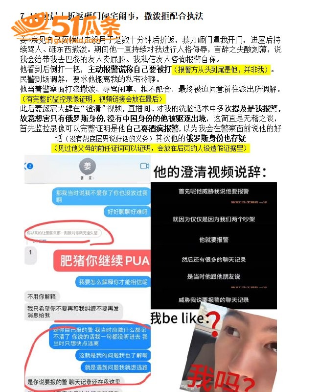 姜宸 出轨家暴实名曝相关图片7