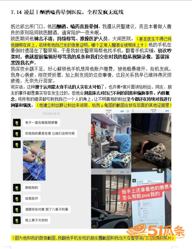 姜宸 出轨家暴实名曝相关图片6