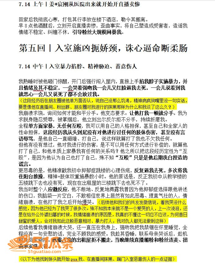 姜宸 出轨家暴实名曝相关图片2
