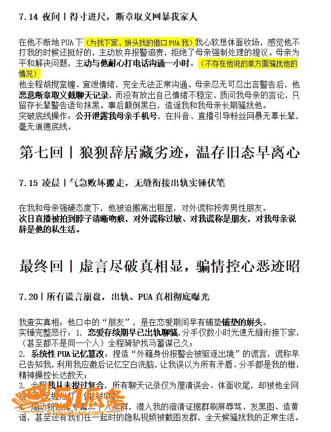 姜宸 出轨家暴实名曝相关图片3