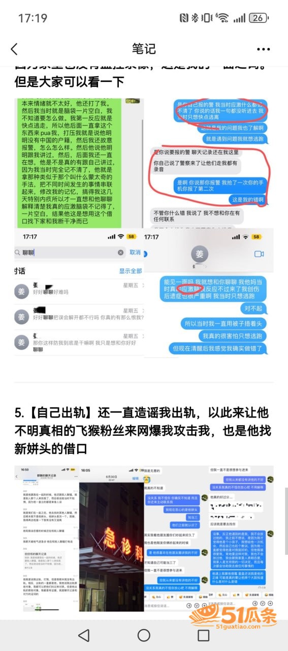 姜宸 出轨家暴实名曝相关图片13