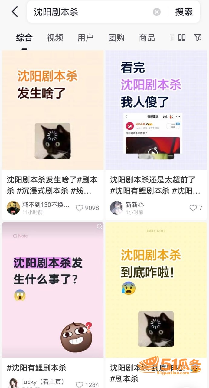 沈阳有鲤 剧本杀现场相关图片34
