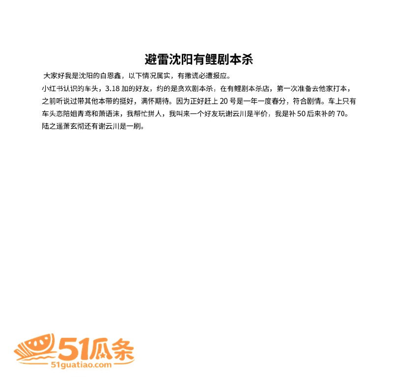 沈阳有鲤 剧本杀现场相关图片25