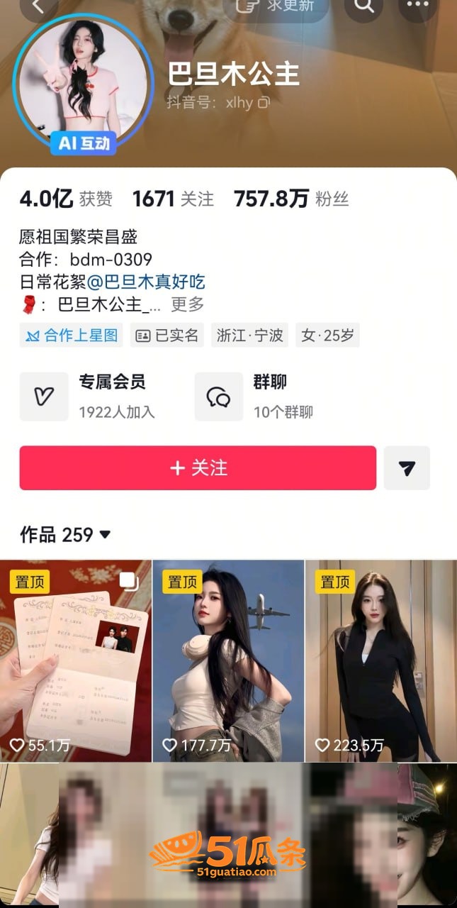 巴旦木公主 闪婚五五相关图片41