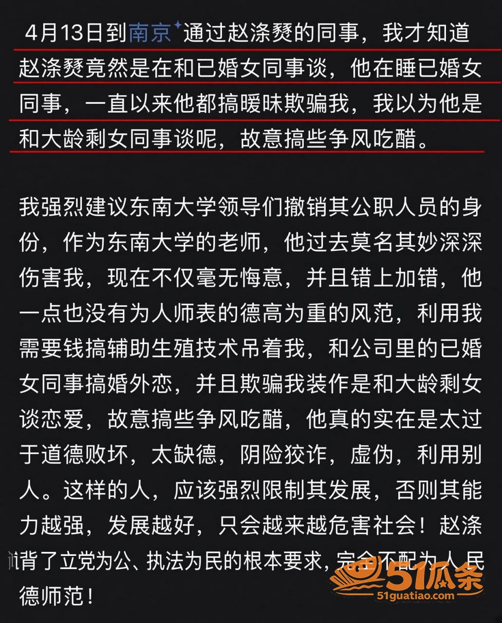 赵涤燹 婚内出轨同事相关图片13
