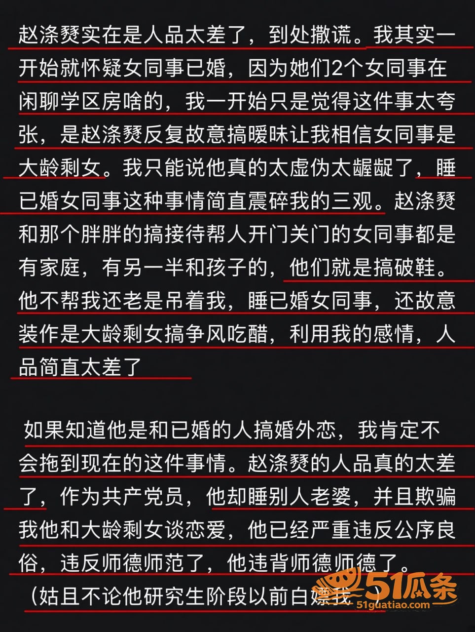 赵涤燹 婚内出轨同事相关图片12