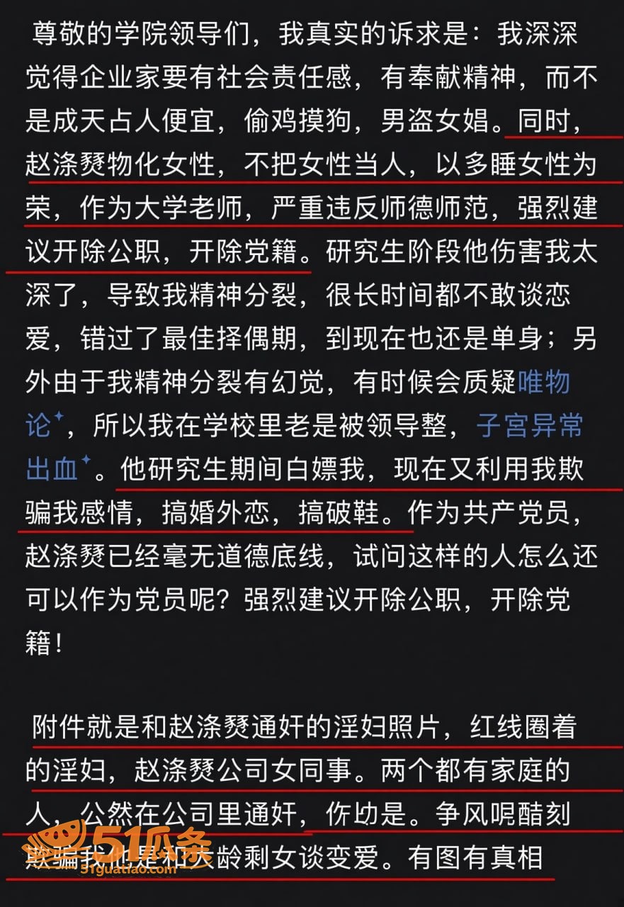 赵涤燹 婚内出轨同事相关图片11