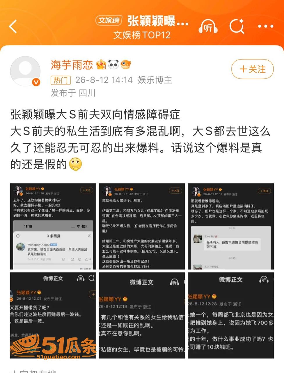 汪小菲 婚内裸聊爆料相关图片21