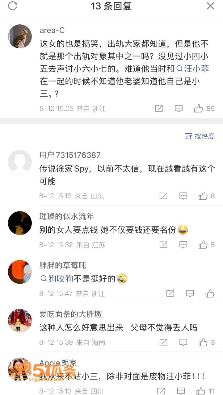 汪小菲 婚内裸聊爆料相关图片13