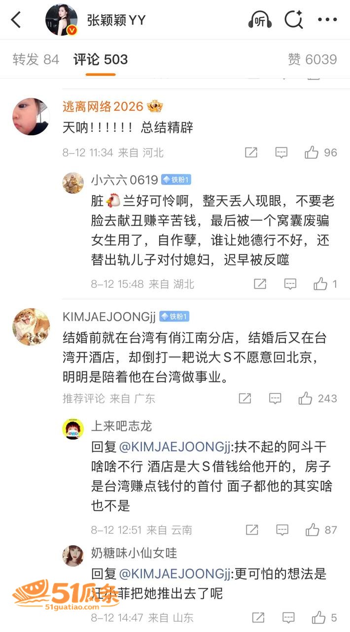 汪小菲 婚内裸聊爆料相关图片10