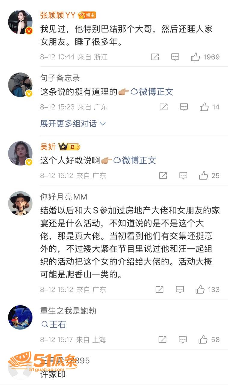 汪小菲 婚内裸聊爆料相关图片15