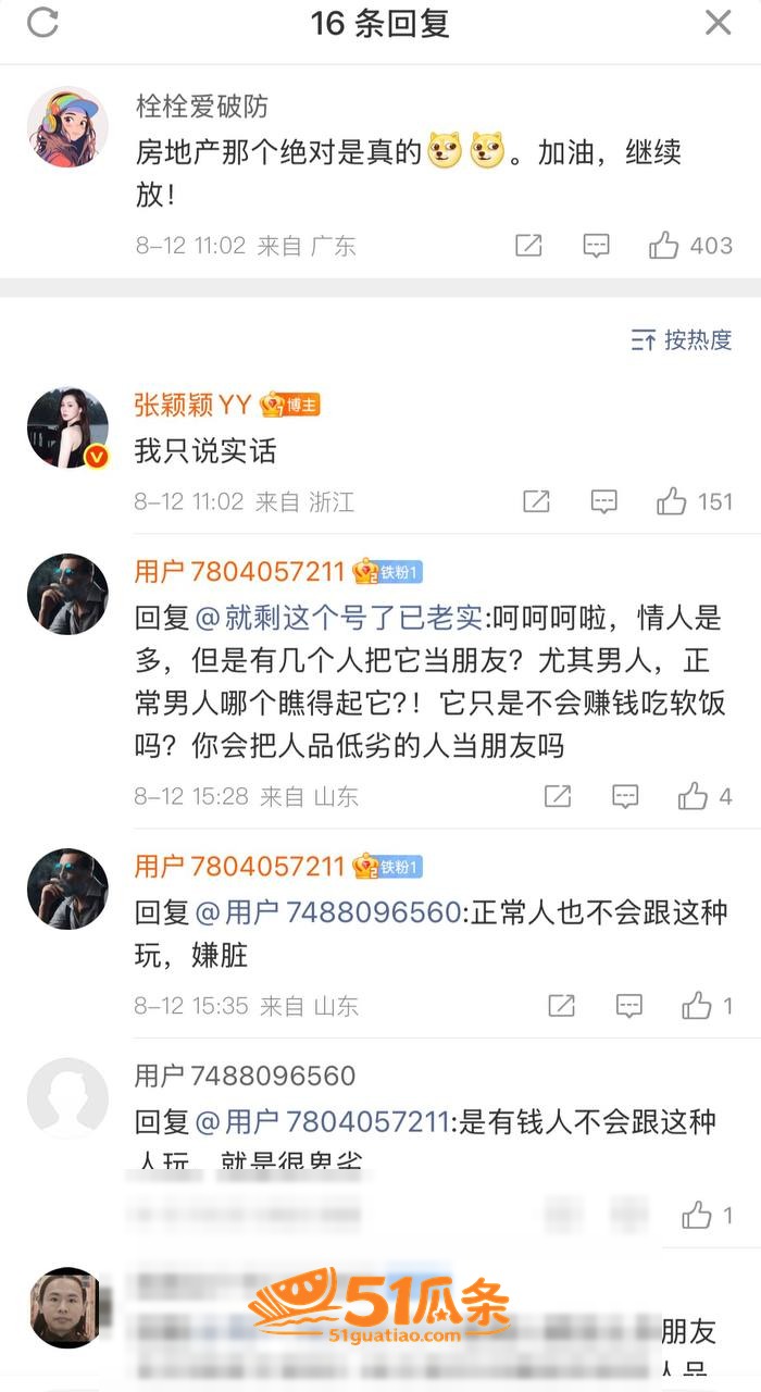 汪小菲 婚内裸聊爆料相关图片17