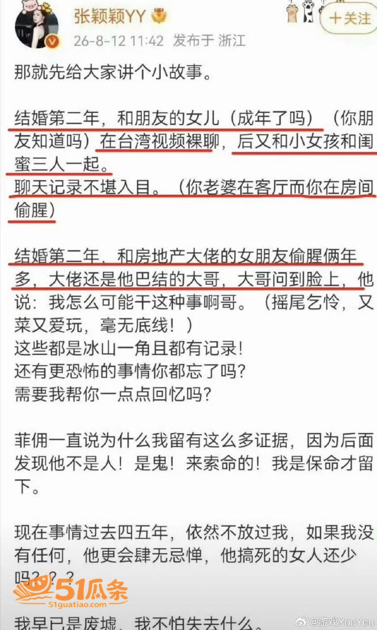 汪小菲 婚内裸聊爆料相关图片24