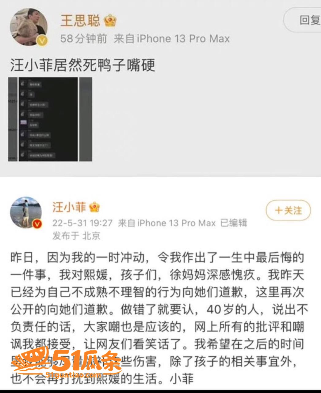 汪小菲 婚内裸聊爆料相关图片35