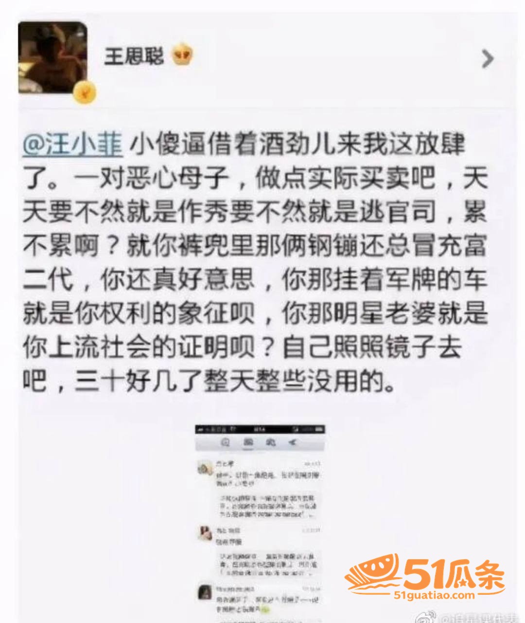 汪小菲 婚内裸聊爆料相关图片42