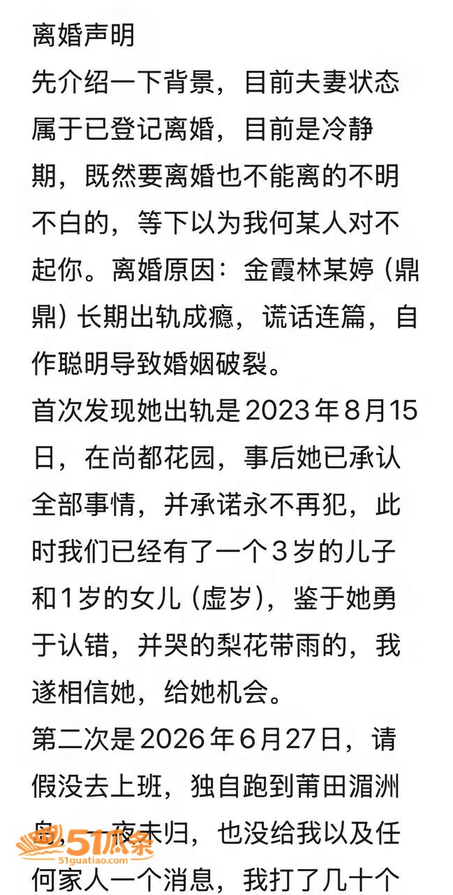 离婚声明 网红鼎鼎 相关图片3