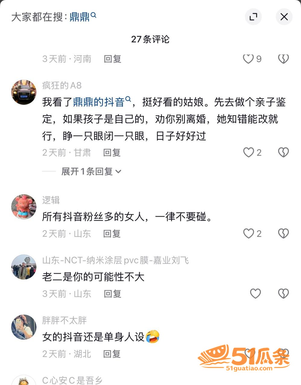 离婚声明 网红鼎鼎 相关图片8
