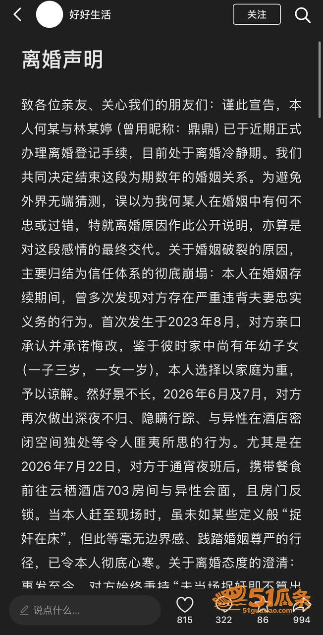 离婚声明 网红鼎鼎 相关图片17