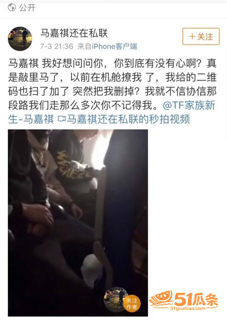 明星吃瓜 马嘉祺 隐相关图片17