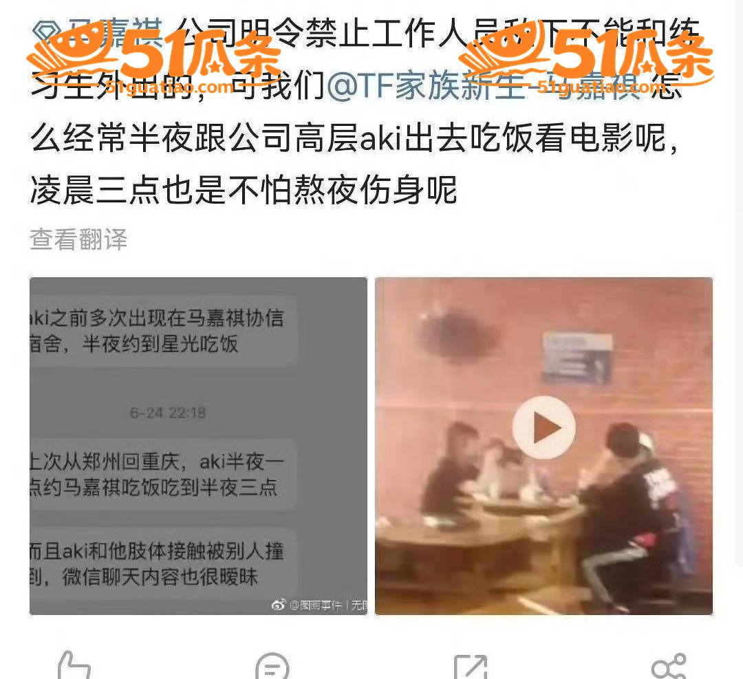 明星吃瓜 马嘉祺 隐相关图片2