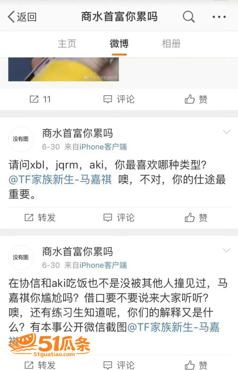 明星吃瓜 马嘉祺 隐相关图片13