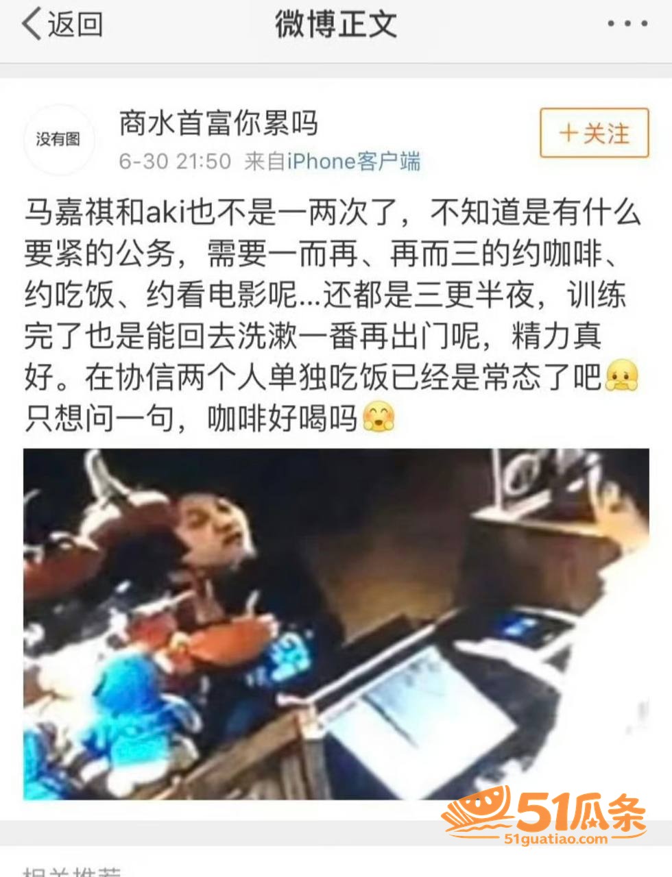 明星吃瓜 马嘉祺 隐相关图片18