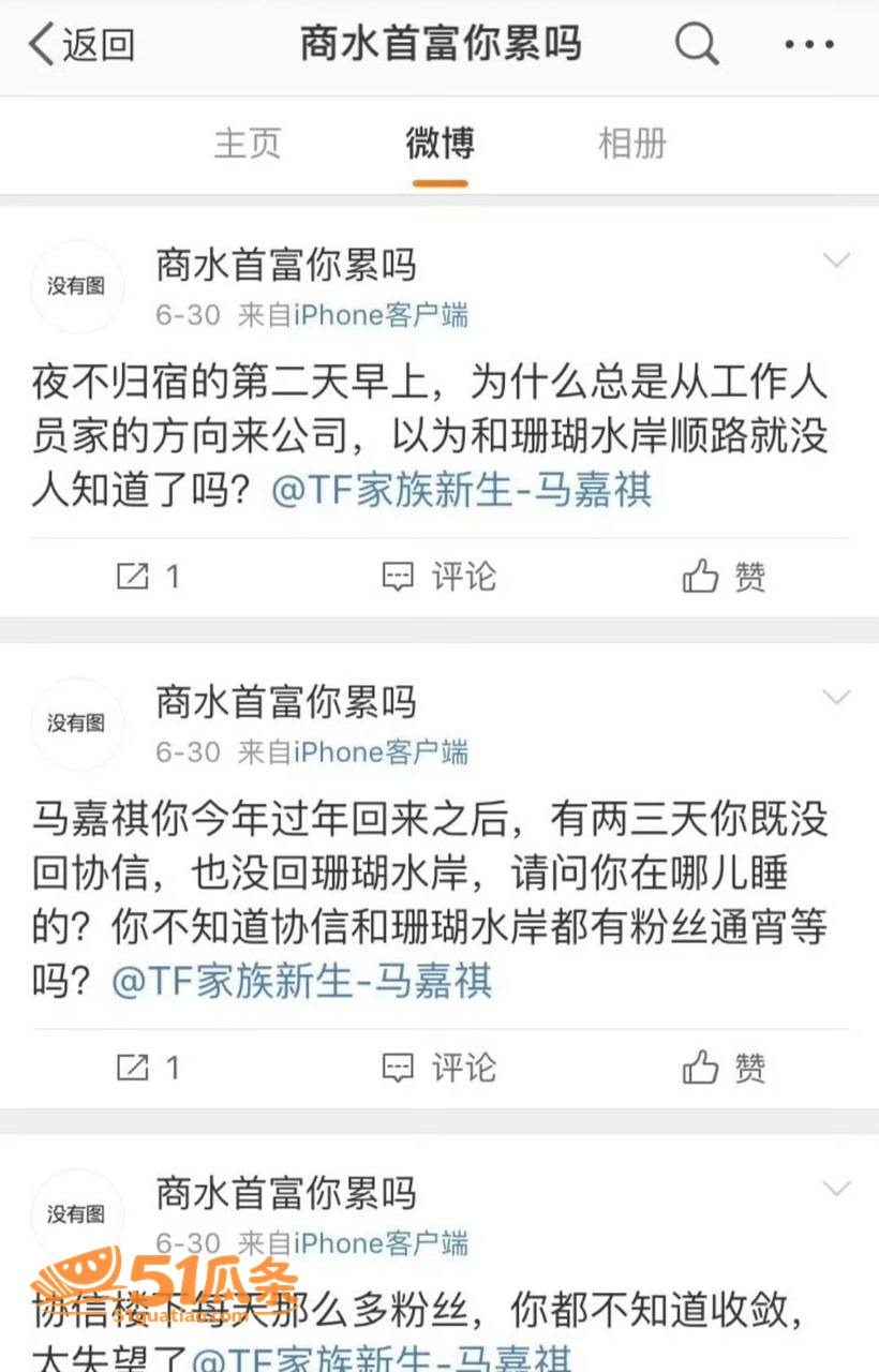 明星吃瓜 马嘉祺 隐相关图片8