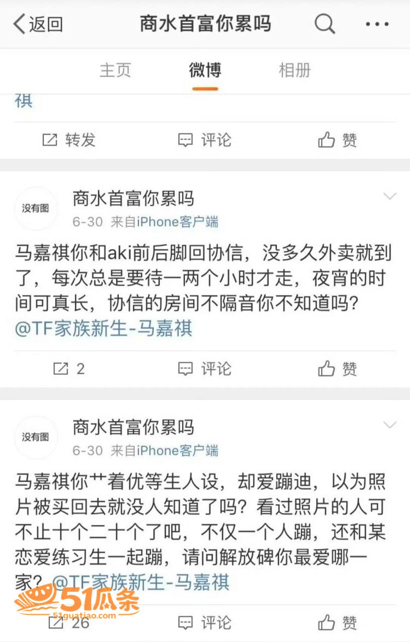 明星吃瓜 马嘉祺 隐相关图片9