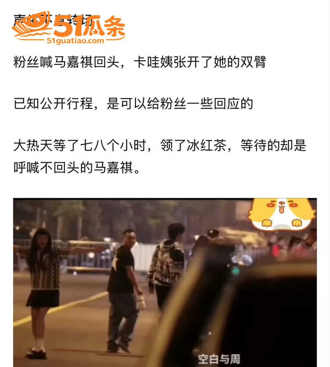 明星吃瓜 马嘉祺 隐相关图片37