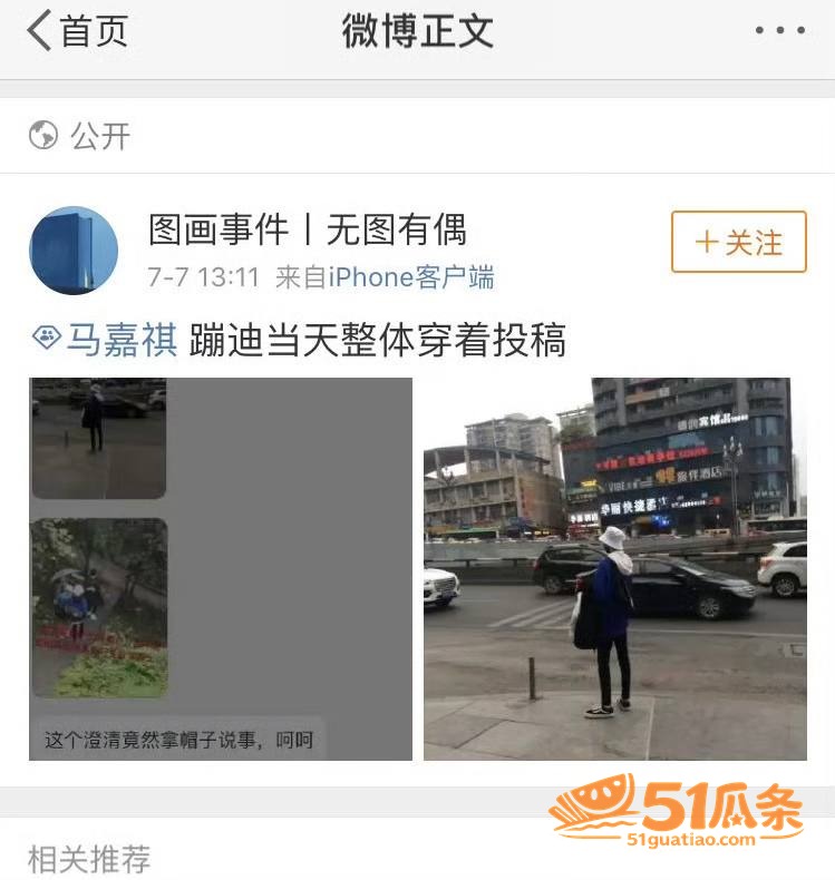明星吃瓜 马嘉祺 隐相关图片7